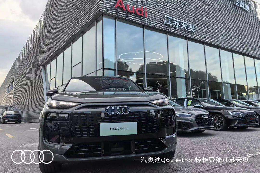 一汽奥迪Q6L e-tron家族授权店盛大开业